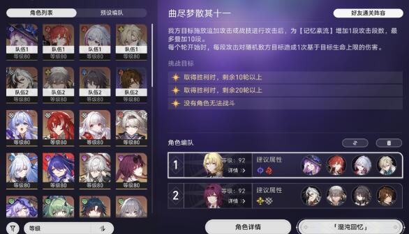 崩坏星穹铁道逃课阵容搭配技巧全解析