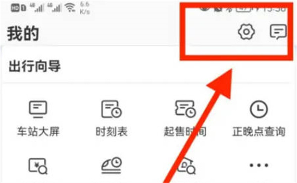 如何设置铁路12306晚点提醒功能
