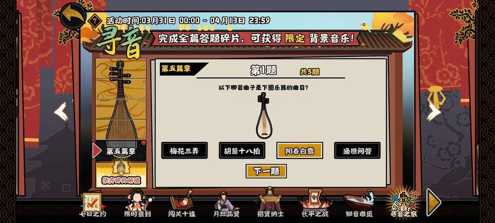 《无悔华夏》寻音之旅五章通关攻略
