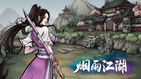 烟雨江湖真元揭秘：探索神秘内功奥秘