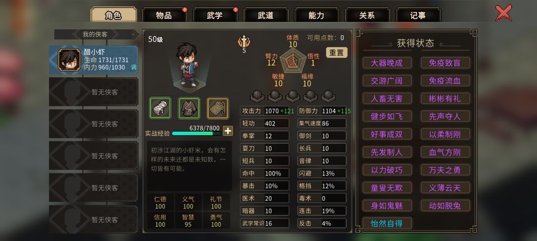 《大侠立志传》无极洞心法获取攻略
