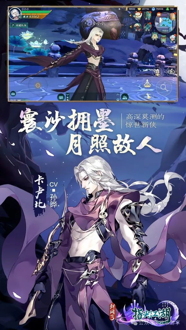 《剑网3无界》江湖再启，剑网3无界让你体验无缝大世界！