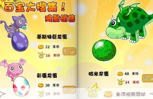 摩尔庄园龙蛋获取方法