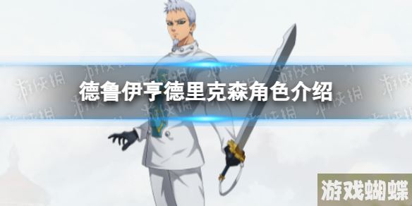 《七人传奇：光与暗之战》德鲁伊亨德里克森攻略