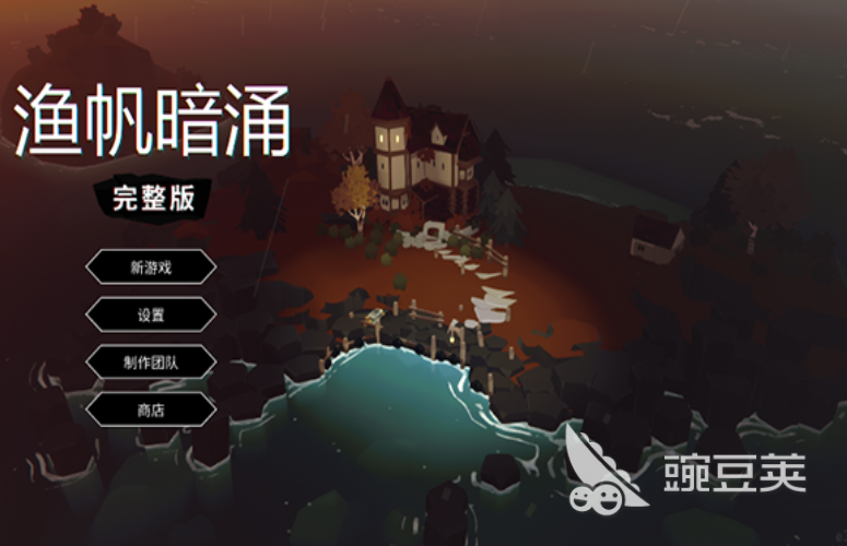 《探索未知海域：渔帆暗涌游戏体验评测》