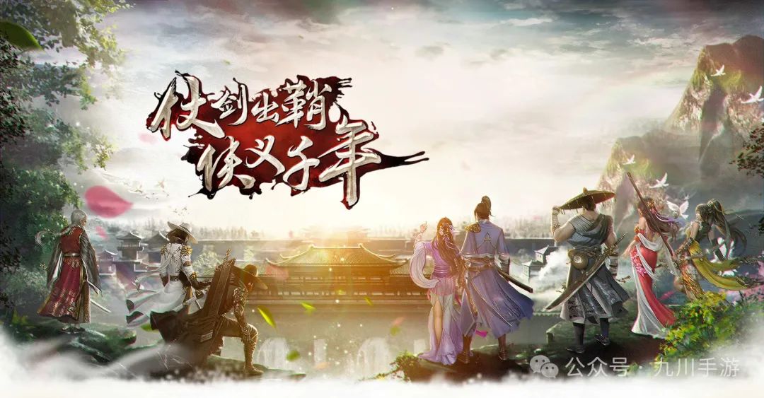 《千年手游》：基于经典武侠题材的丰富内容世界