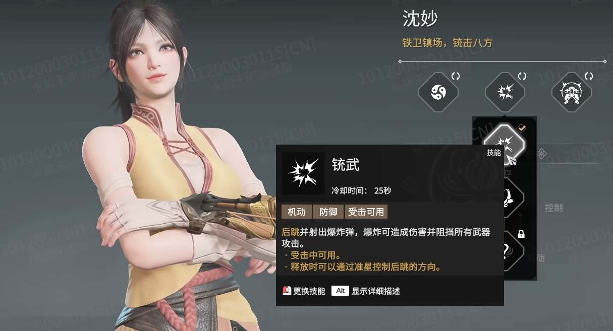 《沈妙技能全面解析：永劫无间角色攻略》