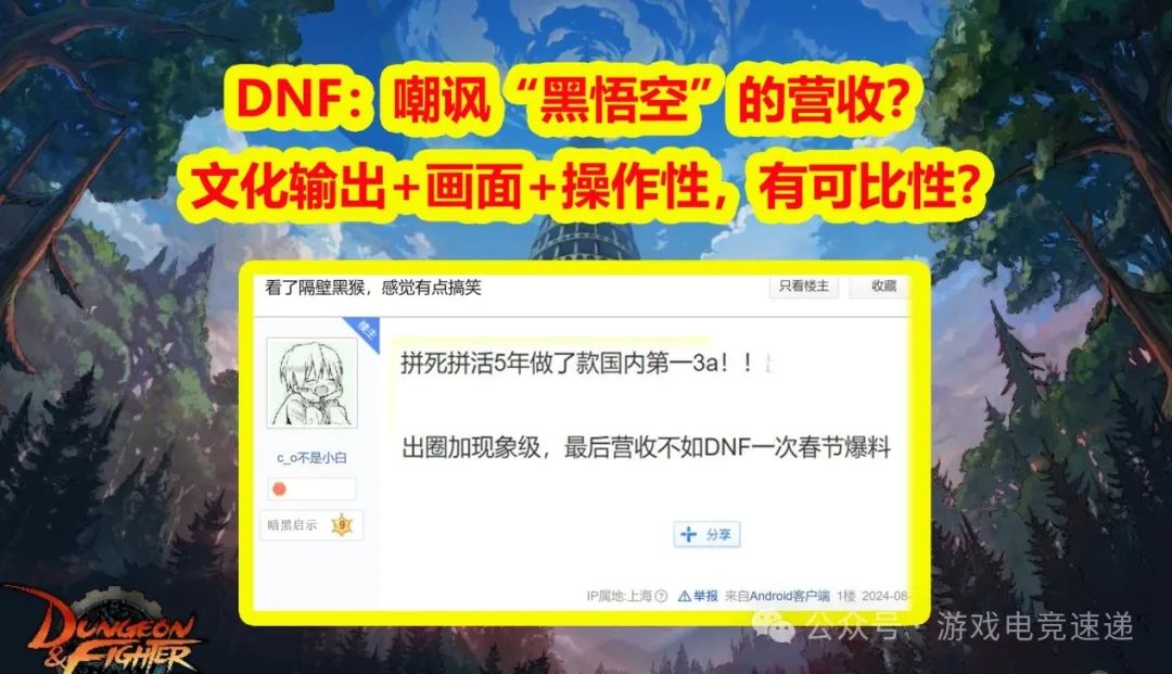 DNF：嘲讽“黑悟空”的营收？文化输出+画面+操作性，有可比性？