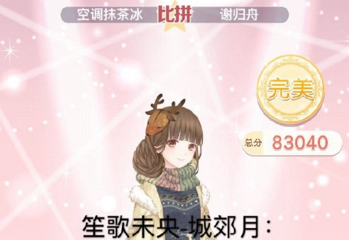 奇迹暖暖笙歌未央城郊月搭配技巧分享