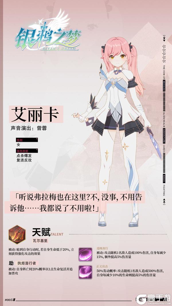 《银鸦之梦》： 艾丽卡深度解析