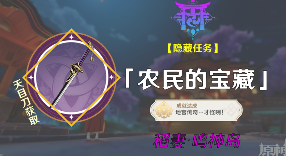 原神：如何触发农民的宝藏任务