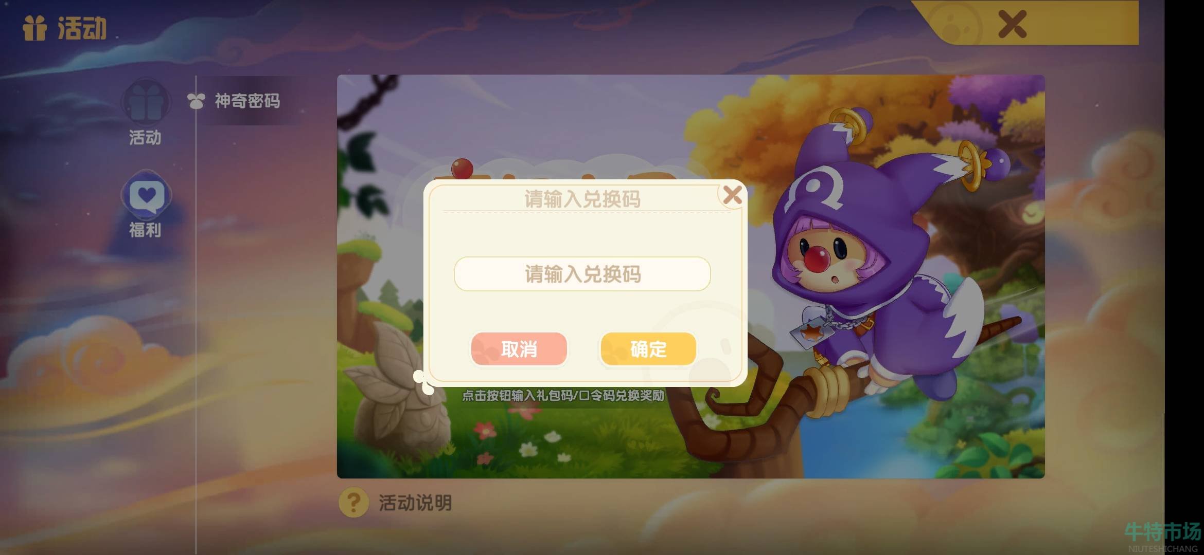 《摩尔庄园手游》2023年8月4日神秘活动密码全面解读