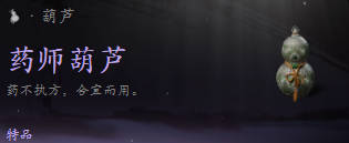 黑神话悟空 药师葫芦获取攻略
