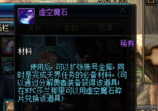 《地下城与勇士》虚空魔石获取攻略