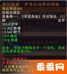 《魔兽世界》失落征服者套装详细等级攻略揭秘