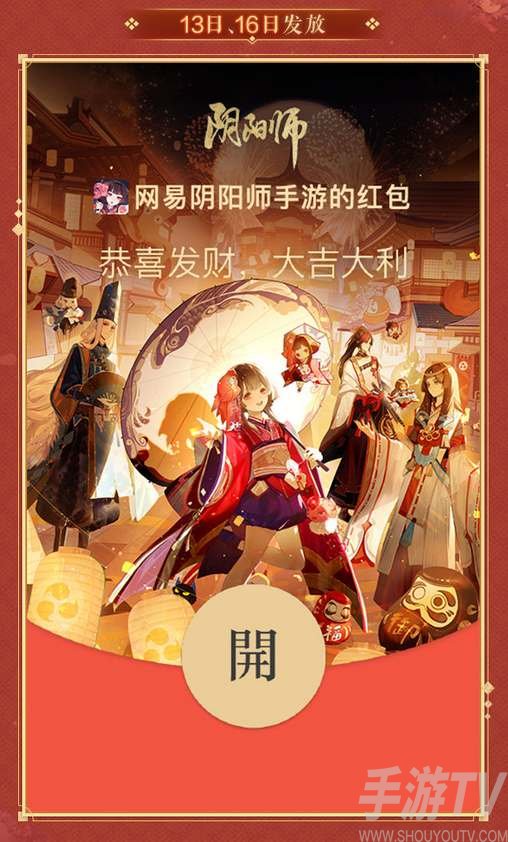 兔年阴阳师红包封面领取时间揭晓