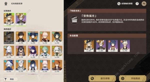 原神4.3幻光奇技实录第四关通关攻略