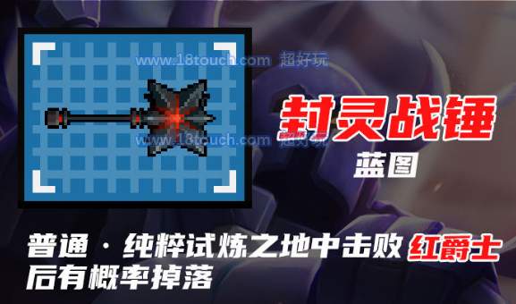 元气骑士封灵战锤合成秘籍揭秘
