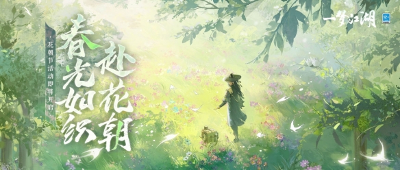 春日花朝活动盛大开启！全新时装与你共赏明媚春光