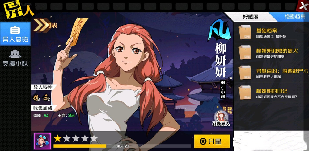 一人之下 手游 培养攻略
