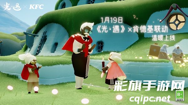 肯德基与光遇联动活动即将开启时间揭晓