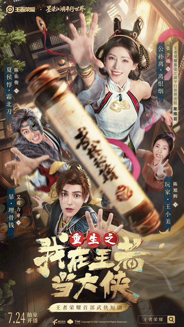 《王者荣耀》新剧来了！张予曦挑战公孙离，实力演绎冰清玉洁