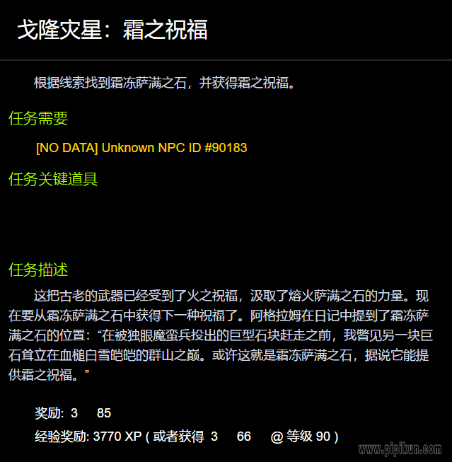 魔兽世界 戈隆灾星霜之祝福获取攻略