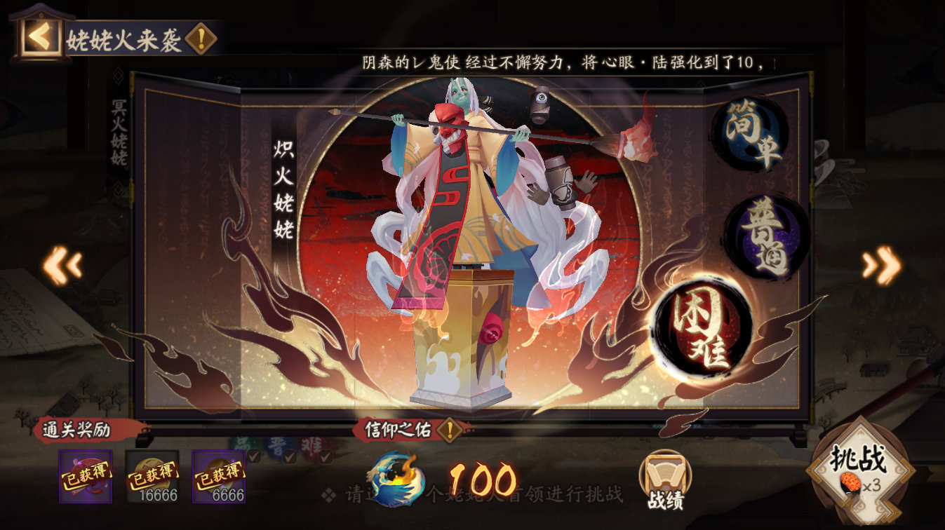 阴阳师姥姥火合魂炽火攻略：高效通关技巧解析