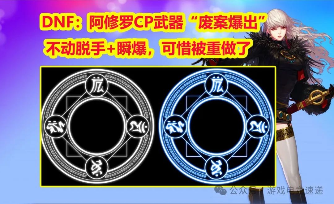 DNF：阿修罗CP武器“废案爆出”！不动脱手+瞬爆，可惜被重做了