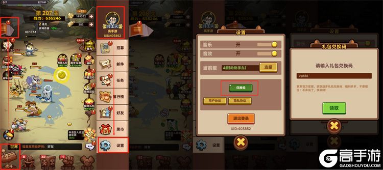《口袋高手》 最新兑换码 福利满满领取指南