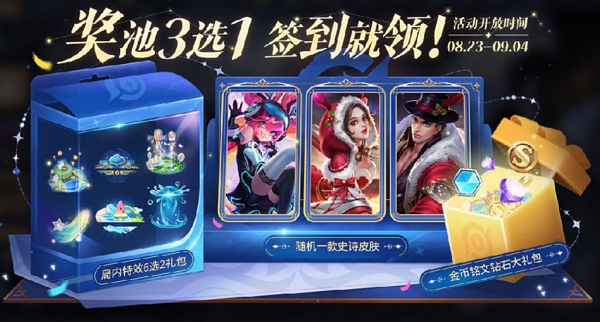王者荣耀福卡签到奖励攻略
