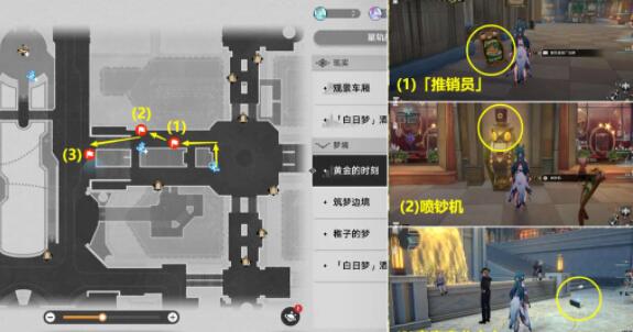 崩坏星穹铁道万金贴纸刷新地点揭晓攻略