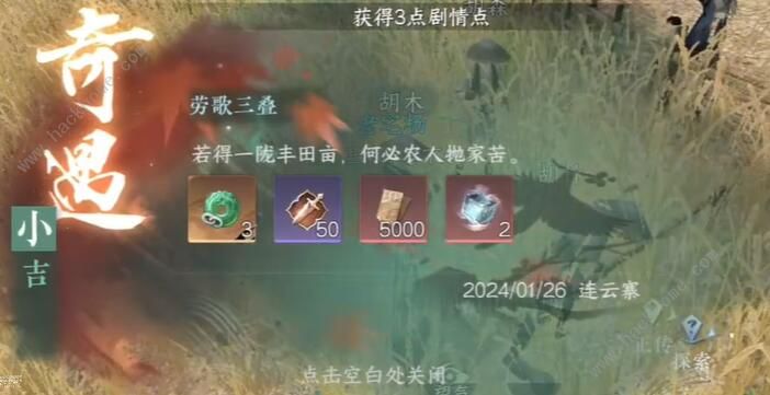 逆水寒 手游 劳歌三叠奇遇 一键通关攻略