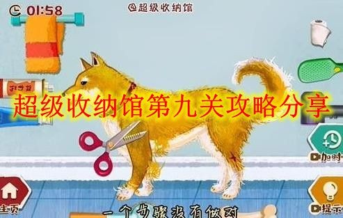 超级收纳馆 技巧全攻略