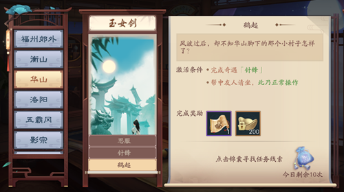 《笑傲江湖手游》华山玉女剑奇遇快速通关指南