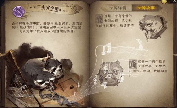 《探索哈利波特魔法觉醒：三头犬宝宝实力评测》