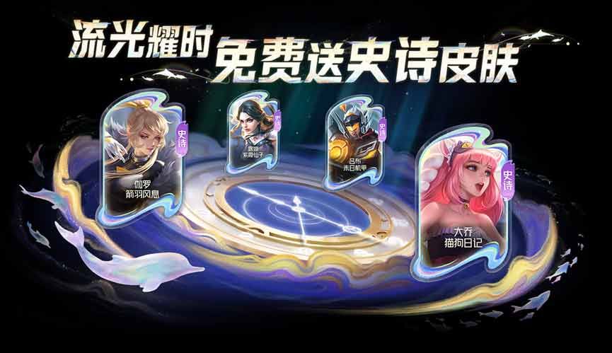 王者荣耀“流光耀时”活动攻略：参与方式及玩法详解