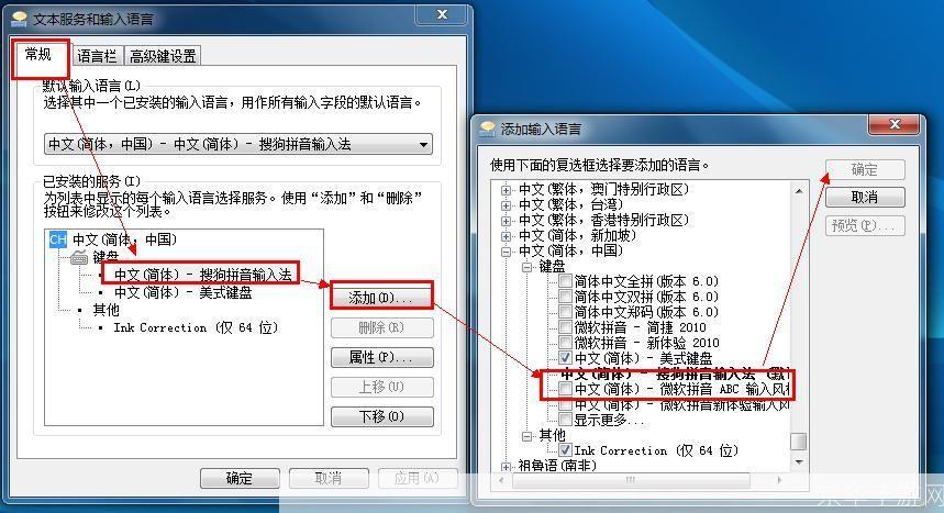 智能 ABC 输入法 安装指南