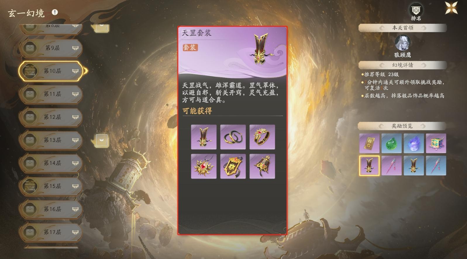 《仙剑世界：天罡套装最适合哪些角色使用？》