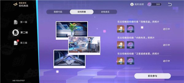 《崩坏星穹铁道》完美通关攻略第二辑：访问筛查全解析