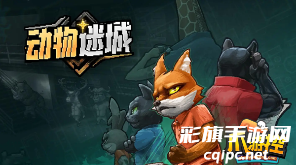 探索动物迷城魅力：获取丰富体验指南
