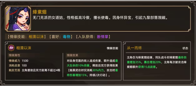 《江湖奇缘：绛紫烟的缘起之谜》