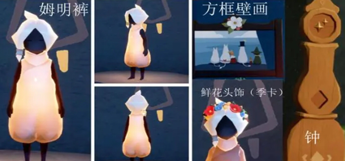 《光遇》2024年姆明季兑换指南