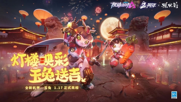 《未来都市机甲传奇：玉兔机甲全新登场》