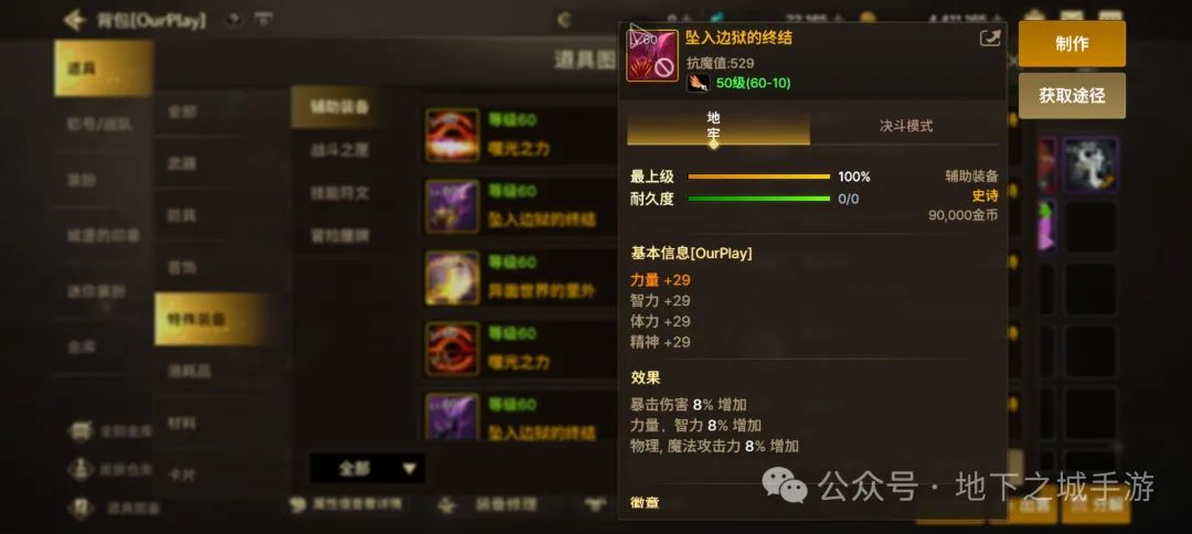 〔DNF手游〕60级史诗辅助装备属性曝光！布万加臂章＋394四维属性