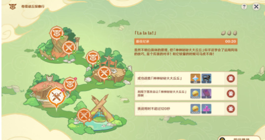 《原神》奇境谜丘第四关攻略详解：通关秘籍全面解析