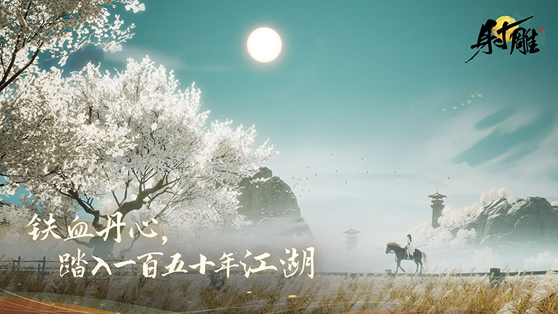 射雕英杰夜雨校场挑战攻略