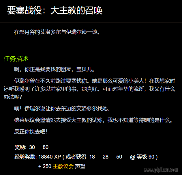 要塞战役：获取大主教召唤攻略