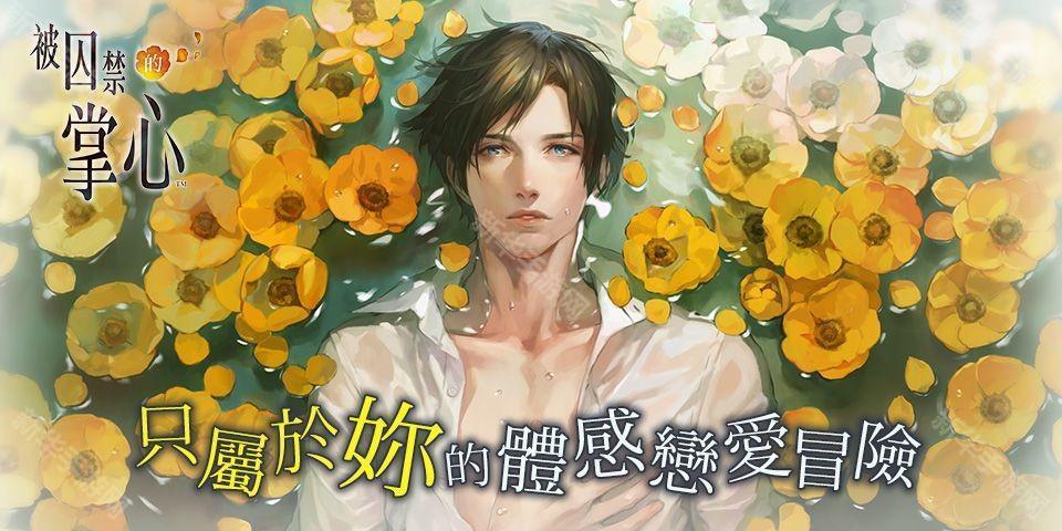 《掌心囚禁：iOS版重新上架，恢复购买详情揭晓》