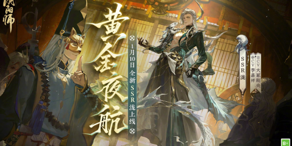 《阴阳师》2024年度全新式神大盘点